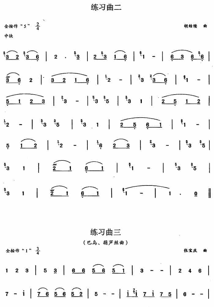 巴乌三级考级曲目练习曲谱_第2张