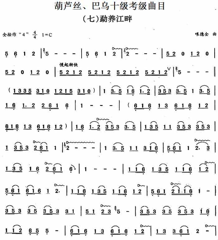 巴乌简谱《勐养江畔》_第1张
