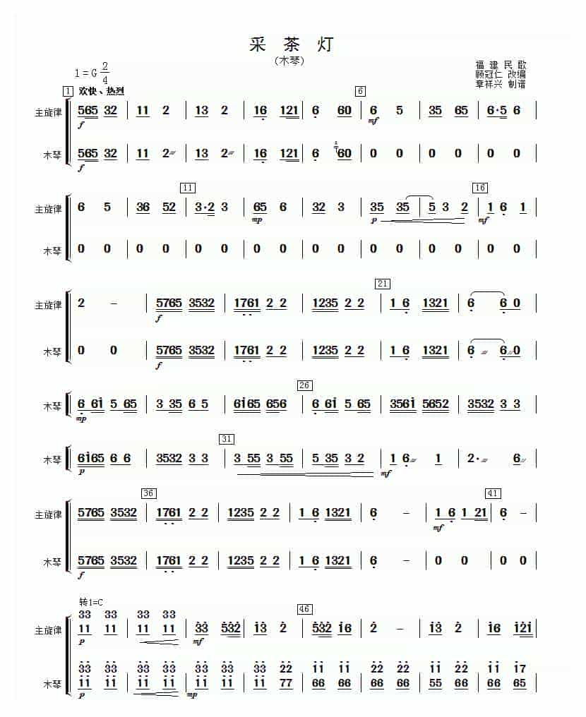 木琴乐谱《采茶灯》木琴分谱_第1张