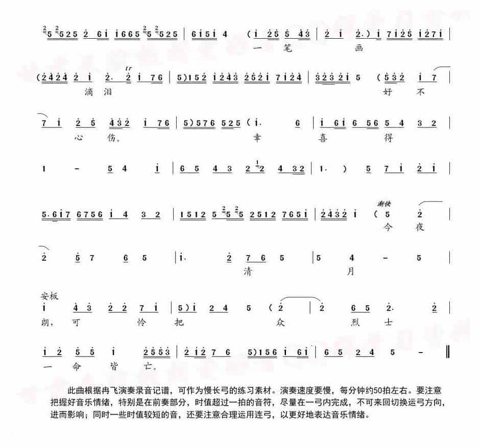 板胡伴奏谱《忠义人一个个成画像》_第2张