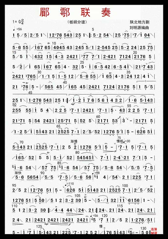 板胡谱《郿鄠联奏》板胡分谱_第1张