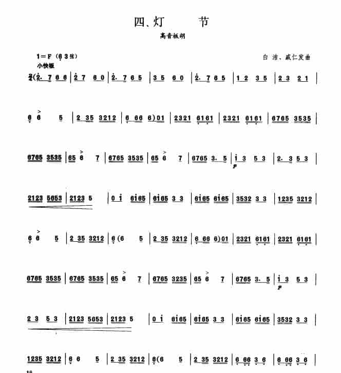 板胡考级曲谱《边区的太阳红又红》三级_第1张