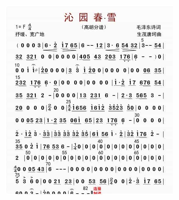 高胡分谱《沁园春 雪》_第1张