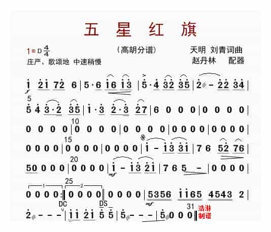 高胡分谱《五星红旗》_第1张