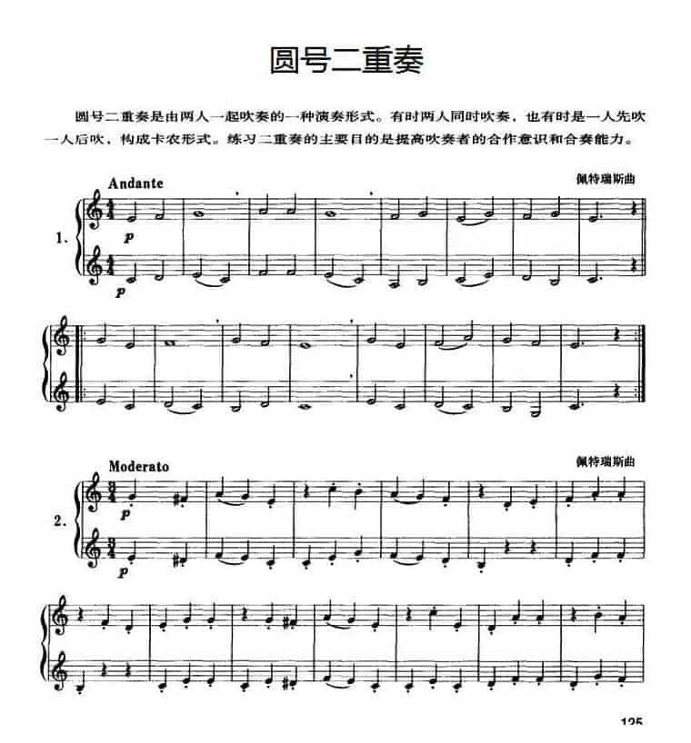 圆号谱子《圆号二重奏》_第1张