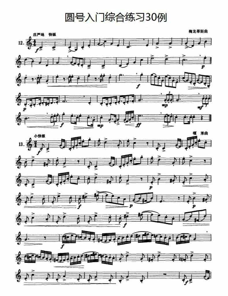 圆号入门综合练习30例 圆号初级练习曲谱大全_第8张
