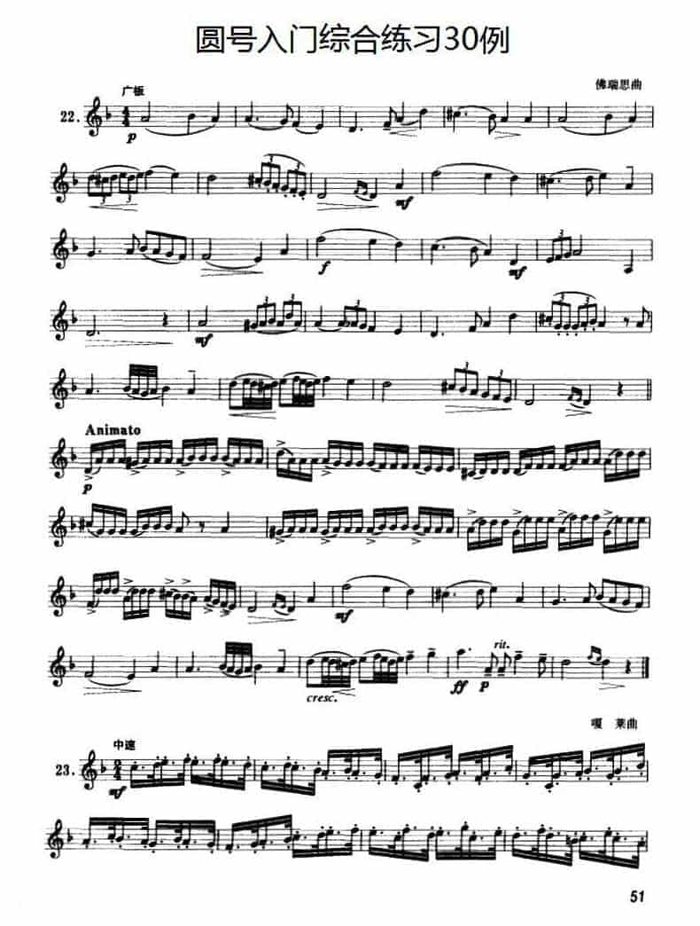 圆号入门综合练习30例 圆号初级练习曲谱大全_第16张