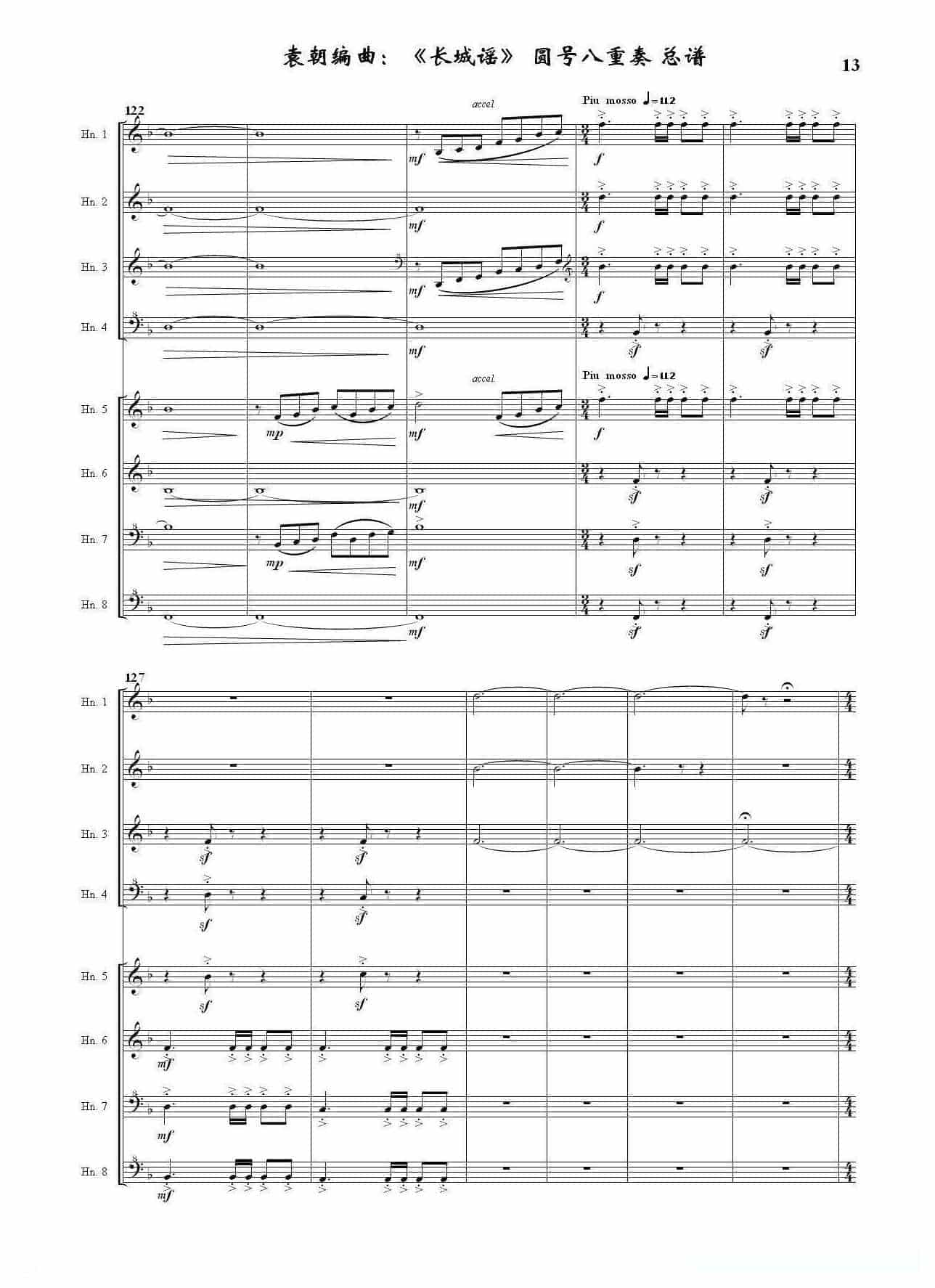 圆号八重奏《长城谣》据刘雪庵同名歌曲编曲_第13张
