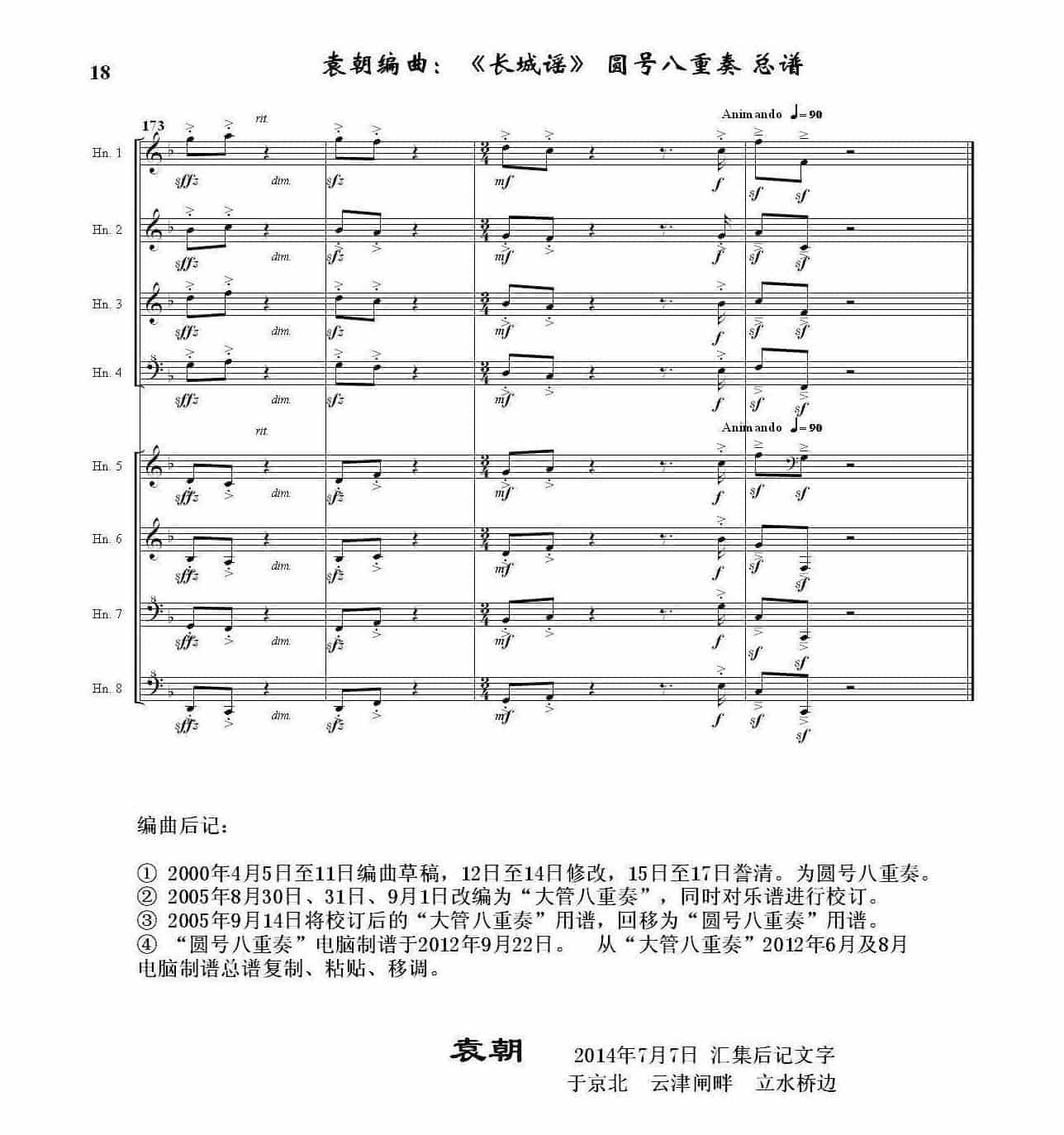 圆号八重奏《长城谣》据刘雪庵同名歌曲编曲_第18张