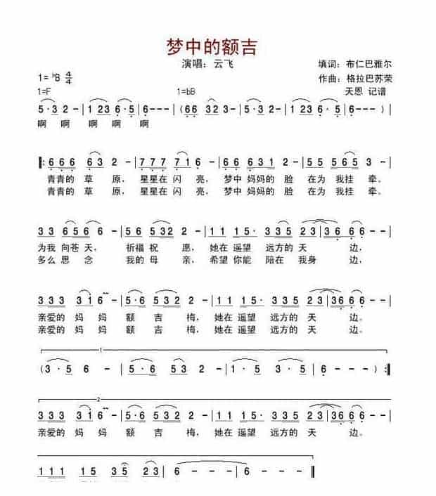 马头琴独奏曲谱《梦中的额吉》_第1张