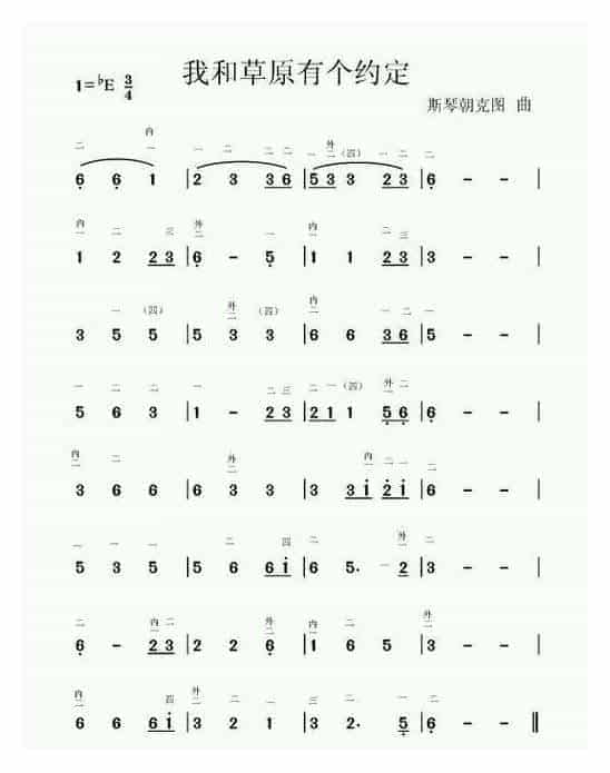 马头琴独奏曲谱《我和草原有个约定》_第1张