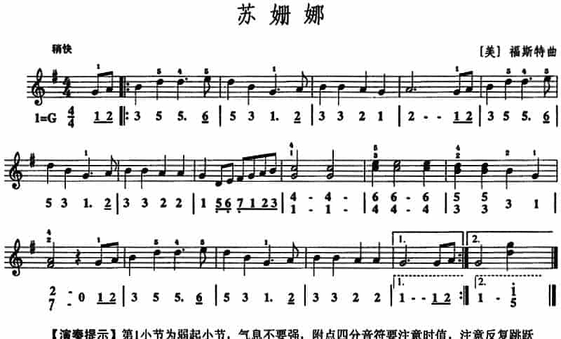 口风琴谱《苏姗娜》线简谱混排版_第1张