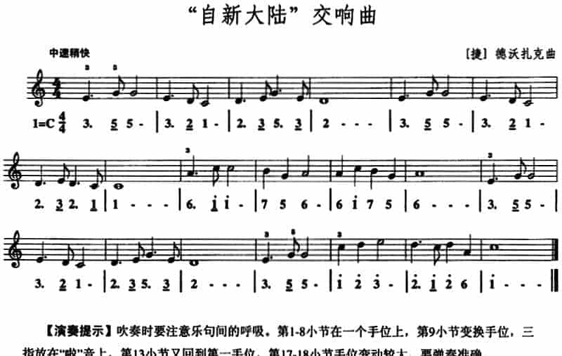 口风琴谱《自新大陆交响曲》线简谱混排版_第1张