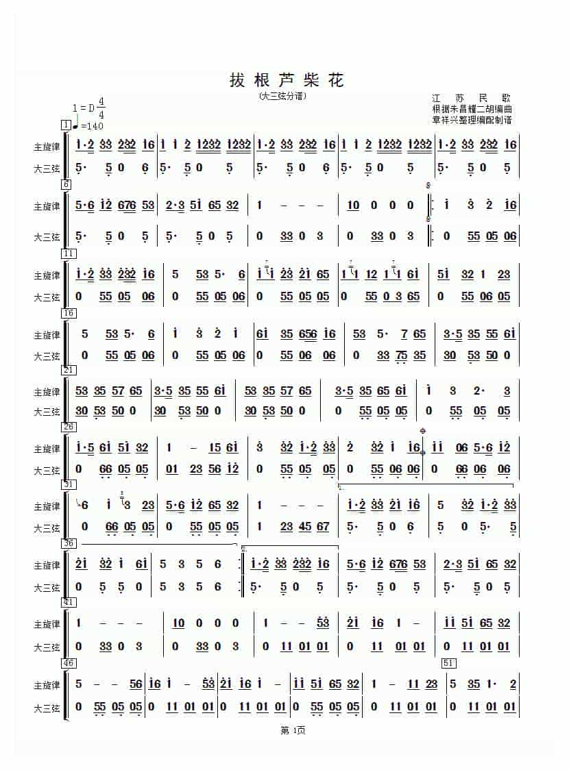 三弦分谱《拔根芦柴花》_第1张
