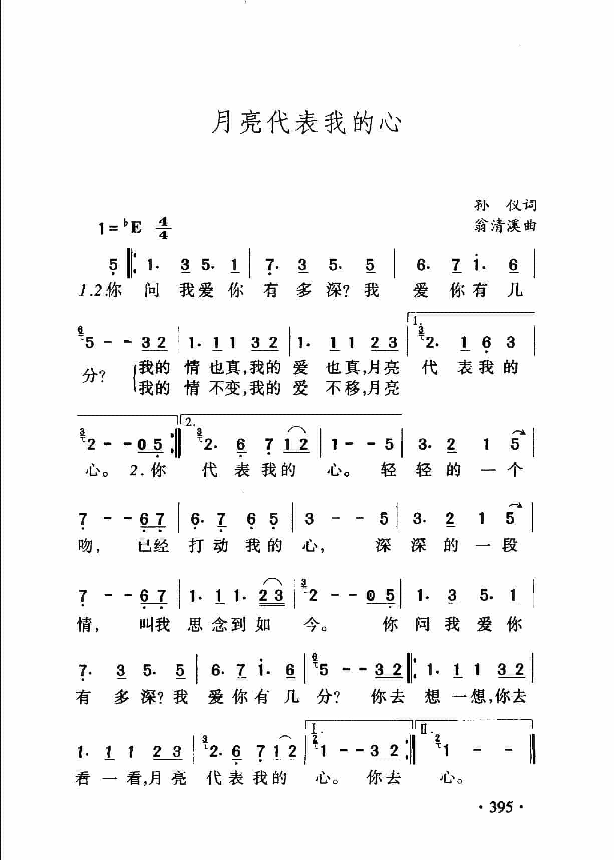 中国名歌《月亮代表我的心》歌曲简谱_第1张