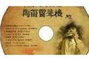 叶光照《中国四大名著 陶笛留声机》发行