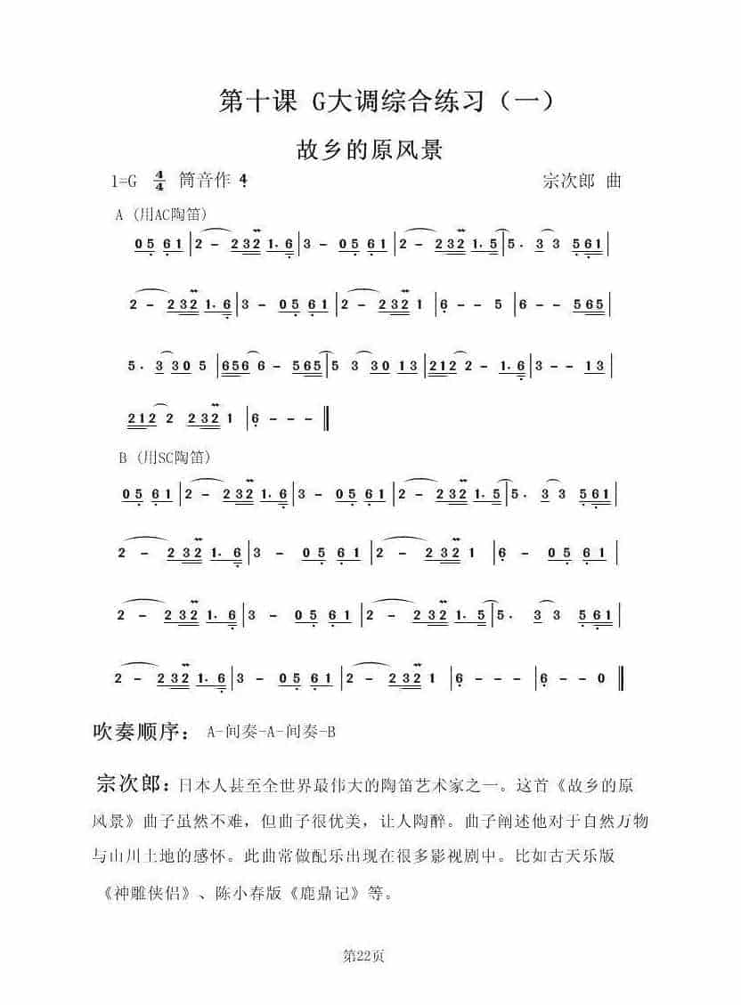 陶笛名曲《故乡的原风景》简介 故乡的原风景曲谱与视频教学_第2张