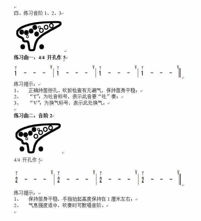 12孔陶笛持笛、按孔方式及音阶1、2、3的练习_第3张