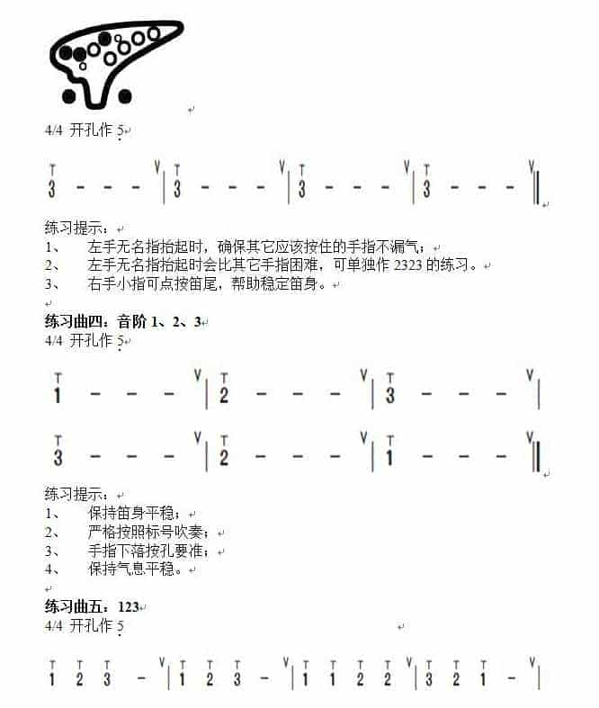 12孔陶笛持笛、按孔方式及音阶1、2、3的练习_第4张