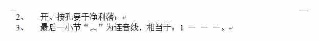 12孔陶笛持笛、按孔方式及音阶1、2、3的练习_第6张