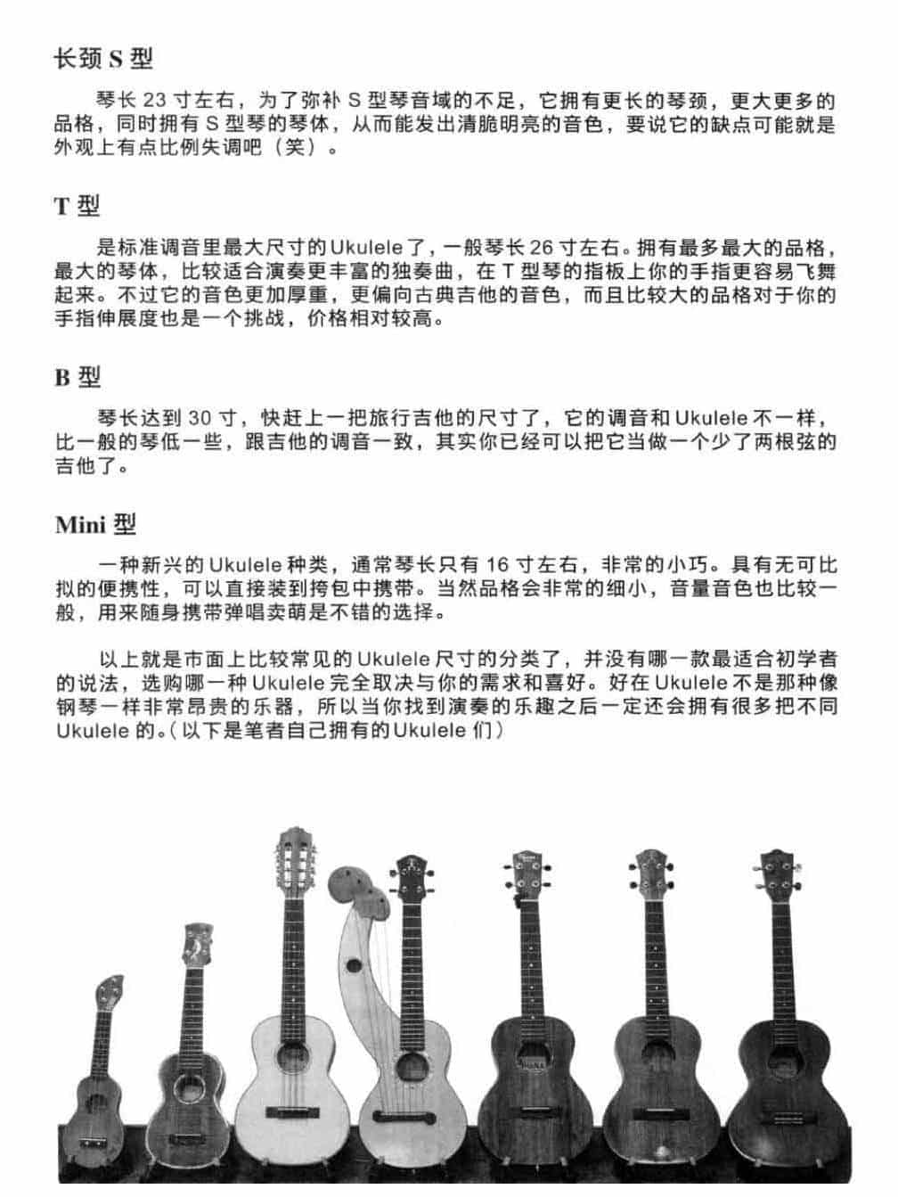尤克里里选购技巧 新手Ukulele选购指南_第3张