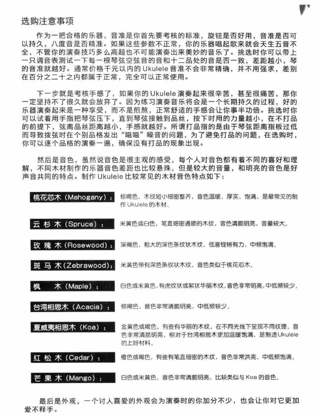 尤克里里选购技巧 新手Ukulele选购指南_第4张
