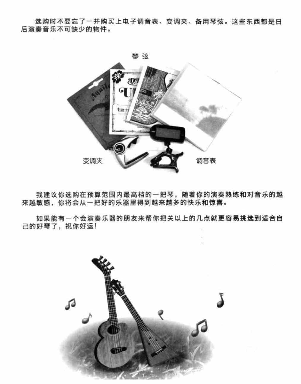 尤克里里选购技巧 新手Ukulele选购指南_第5张