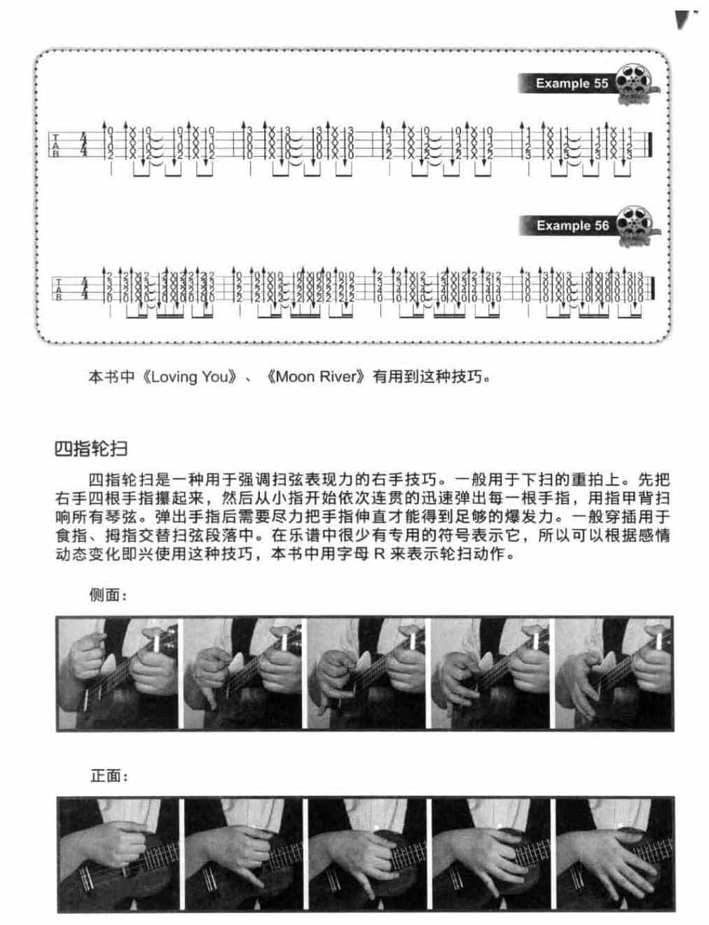 尤克里里绚丽的特殊技巧_第2张