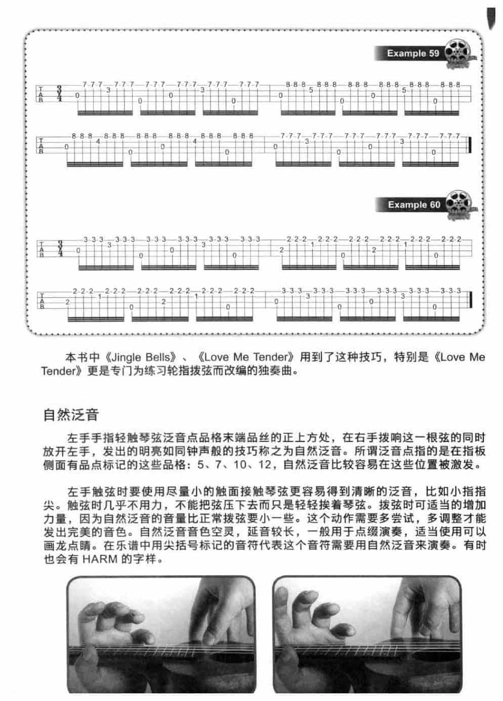 尤克里里绚丽的特殊技巧_第4张