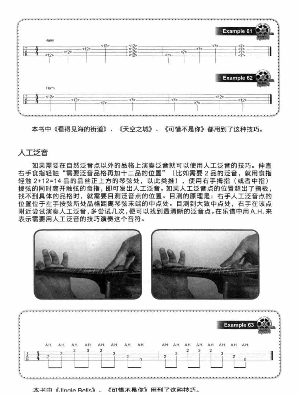 尤克里里绚丽的特殊技巧_第5张
