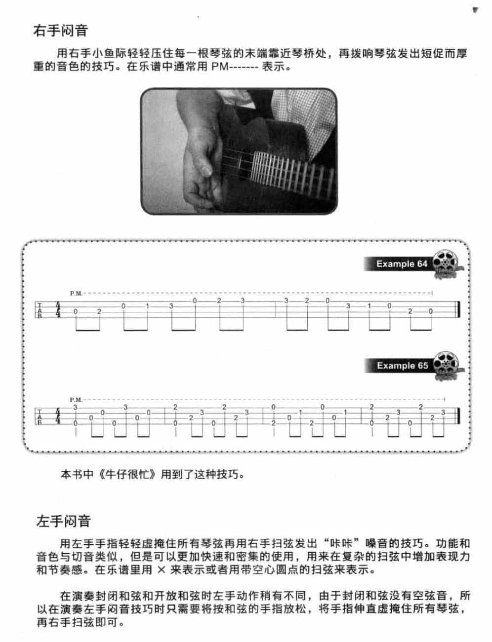 尤克里里绚丽的特殊技巧_第6张