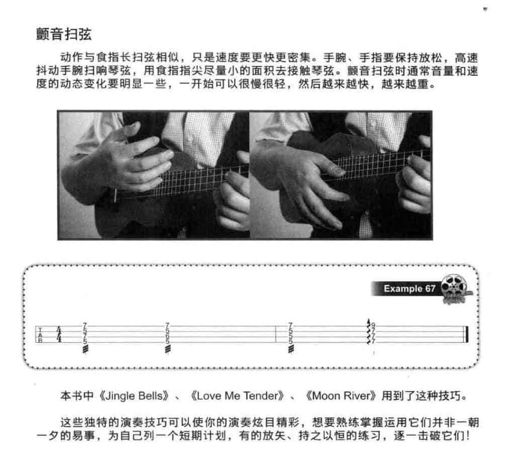 尤克里里绚丽的特殊技巧_第8张