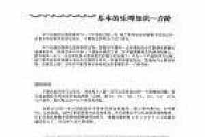 尤克里里基础乐理知识《音阶》教学与练习乐曲