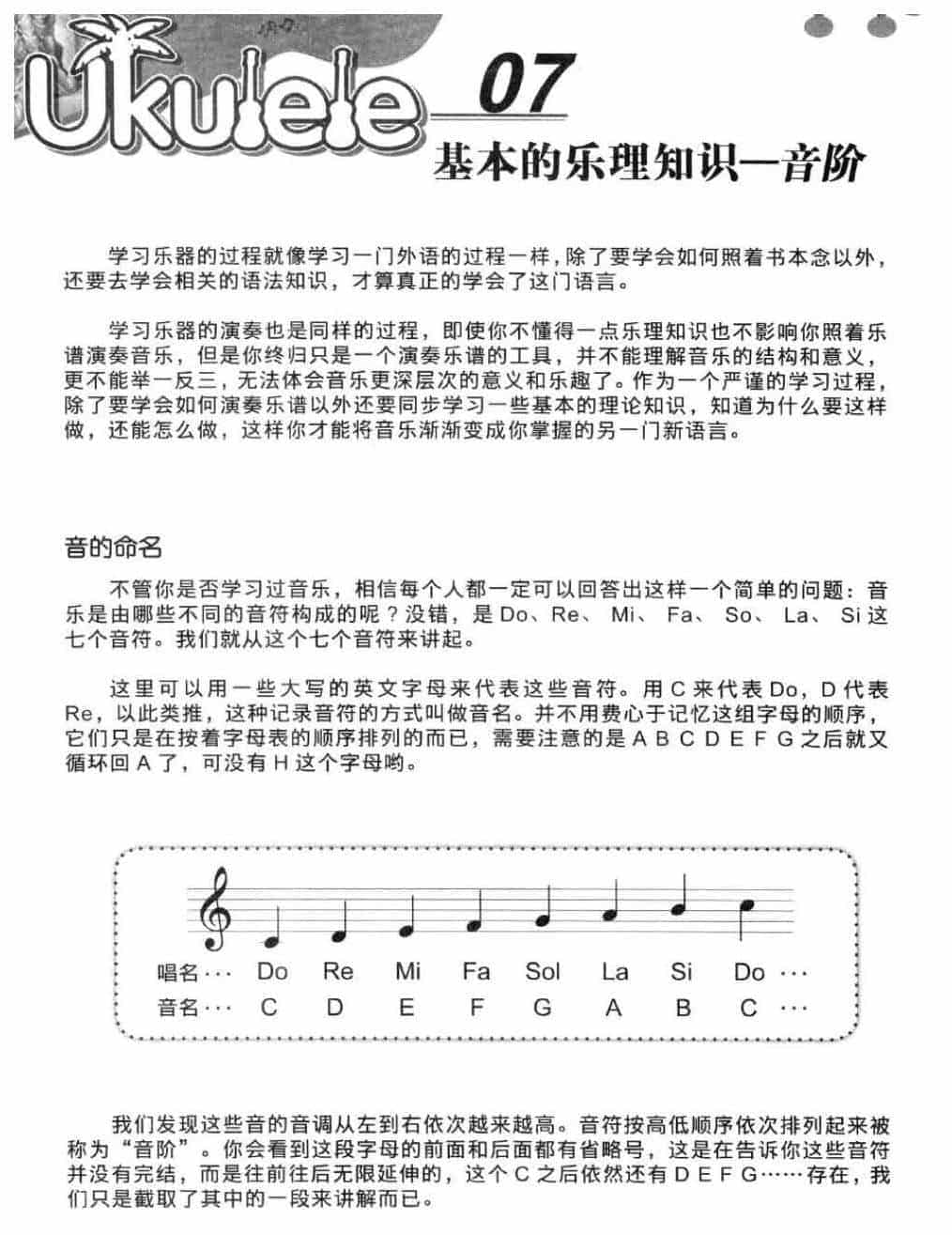 尤克里里基础乐理知识《音阶》教学与练习乐曲_第1张