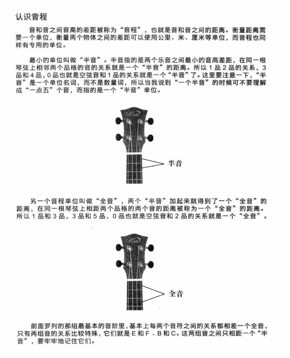 尤克里里基础乐理知识《音阶》教学与练习乐曲_第2张