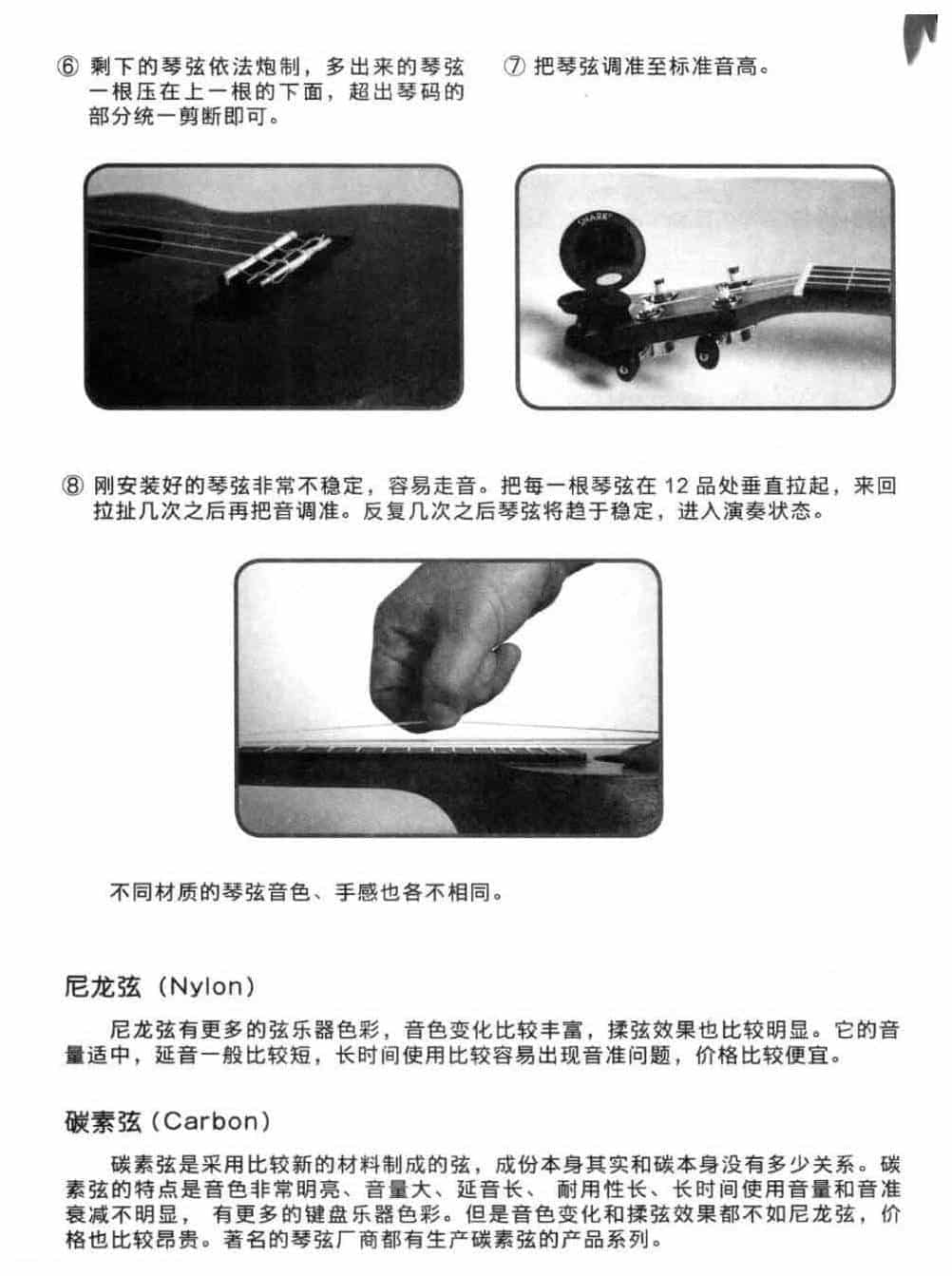 尤克里里琴弦维护与保养技巧 Ukulele弦知识大全_第3张
