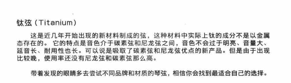 尤克里里琴弦维护与保养技巧 Ukulele弦知识大全_第4张
