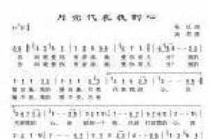 邓丽君演唱歌曲【月亮代表我的心】简谱
