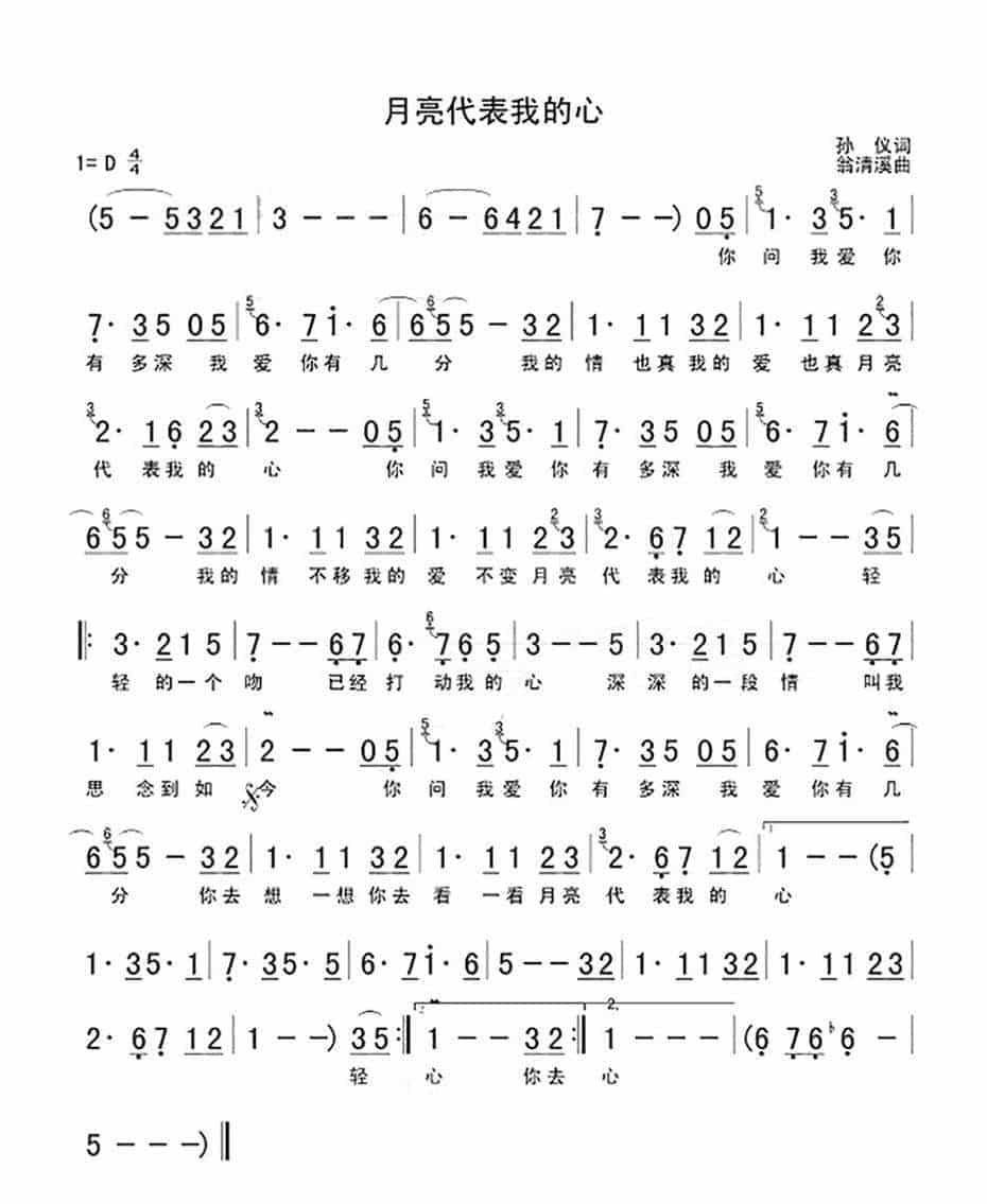 邓丽君演唱歌曲【月亮代表我的心】简谱_第2张