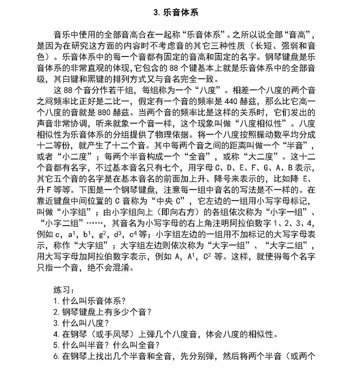 音《乐音体系》中小学音乐知识_第1张