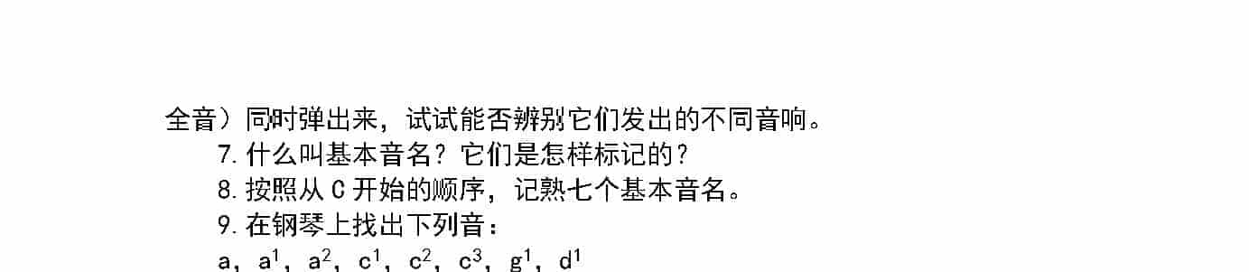 音《乐音体系》中小学音乐知识_第2张
