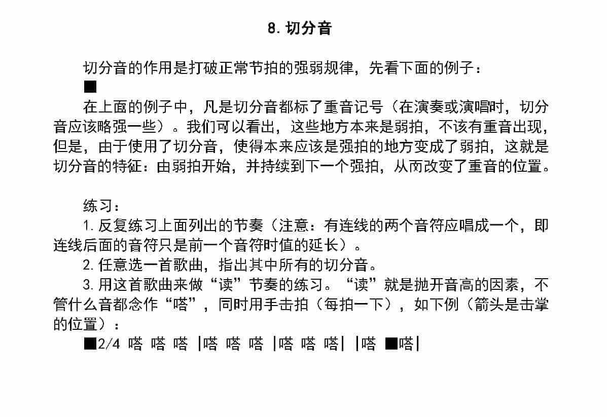 节奏和节拍《切分音》中小学音乐知识_第1张