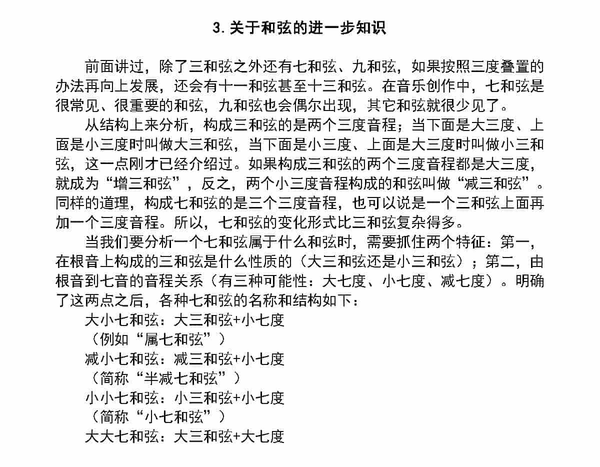 和弦《关于和弦的进一步知识》中小学音乐知识_第1张