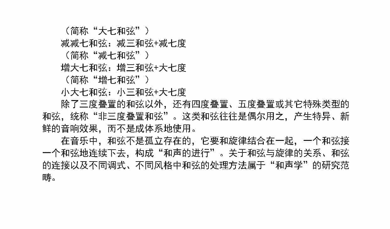 和弦《关于和弦的进一步知识》中小学音乐知识_第2张