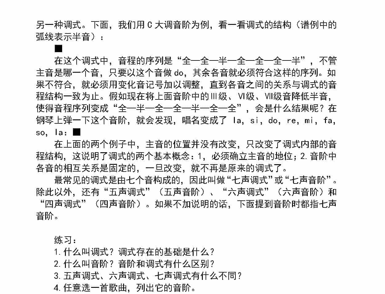 调和调式《调式的概念》中小学音乐知识_第2张