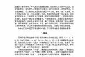 简谱知识《音高》中小学音乐知识
