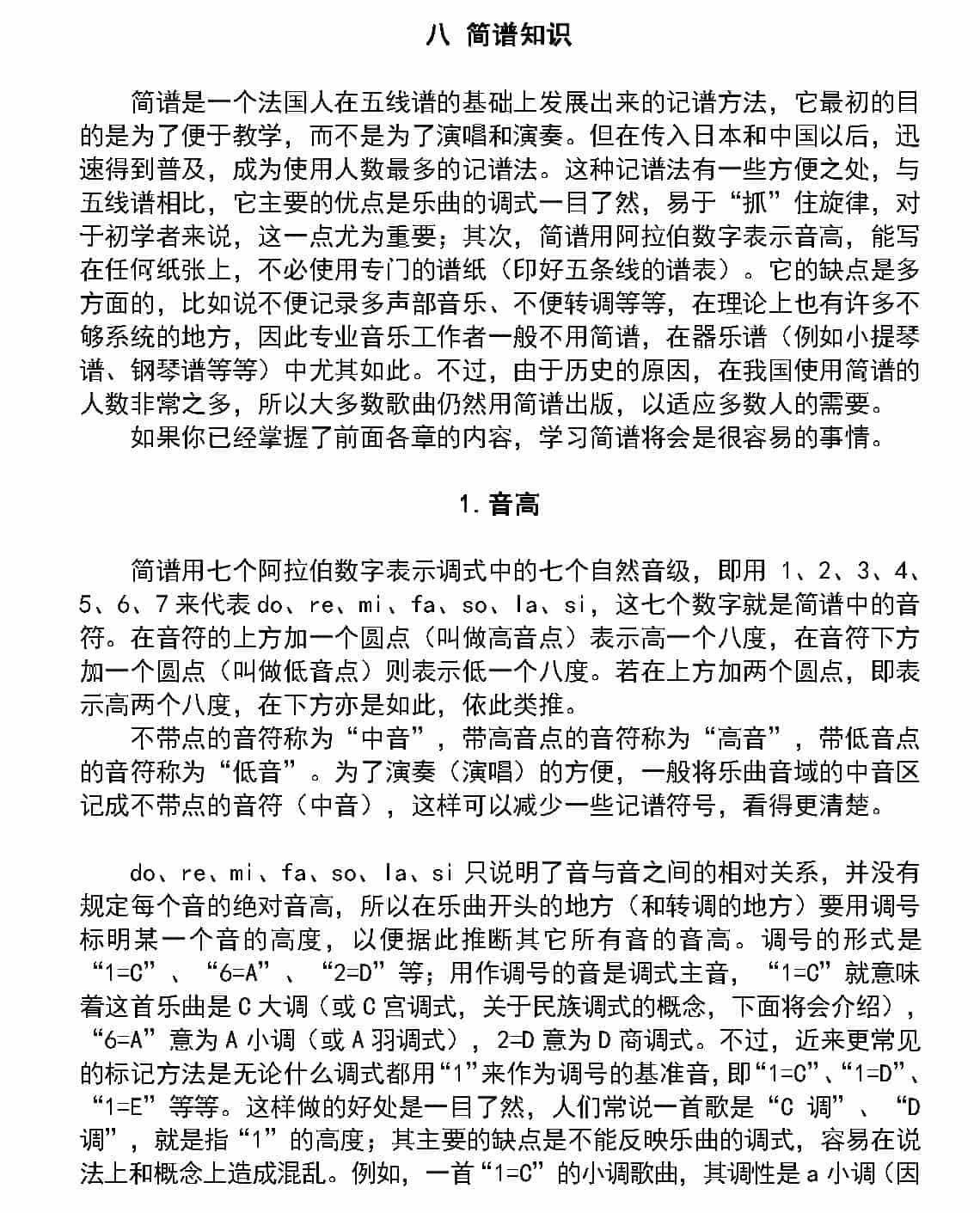 简谱知识《音高》中小学音乐知识_第1张
