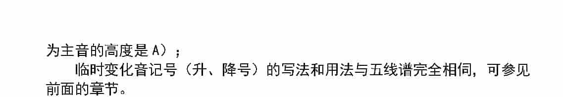 简谱知识《音高》中小学音乐知识_第2张