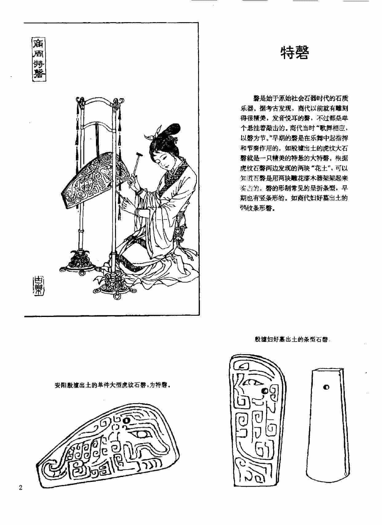 中国古代乐器《特磬》_第1张