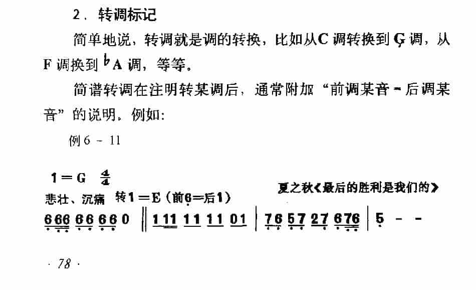 定调与转调标记《转调标记》简谱自学教程_第1张